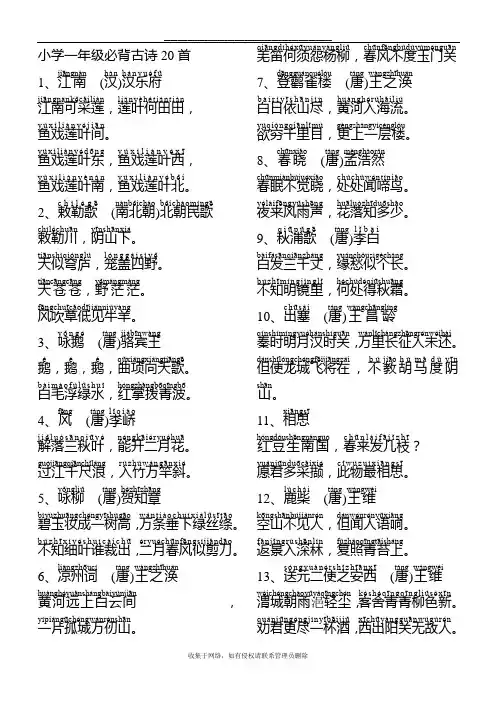 最新小学一年级必背古诗20首