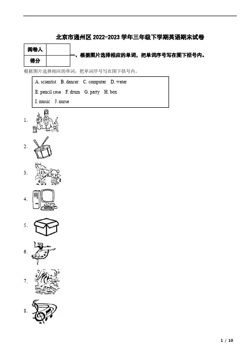北京市通州区2022-2023学年三年级下学期英语期末试卷
