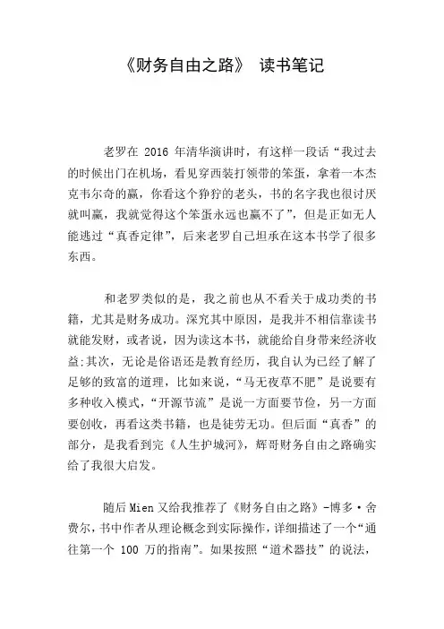 《财务自由之路》 读书笔记