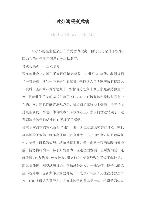 过分溺爱变成害900字作文