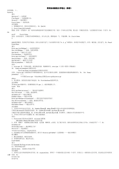 孙辉  法语简明教程笔记