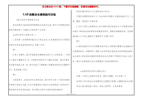 CAD注配合公差的技巧方法