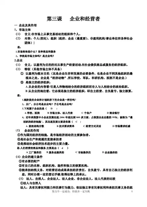 企业经营者