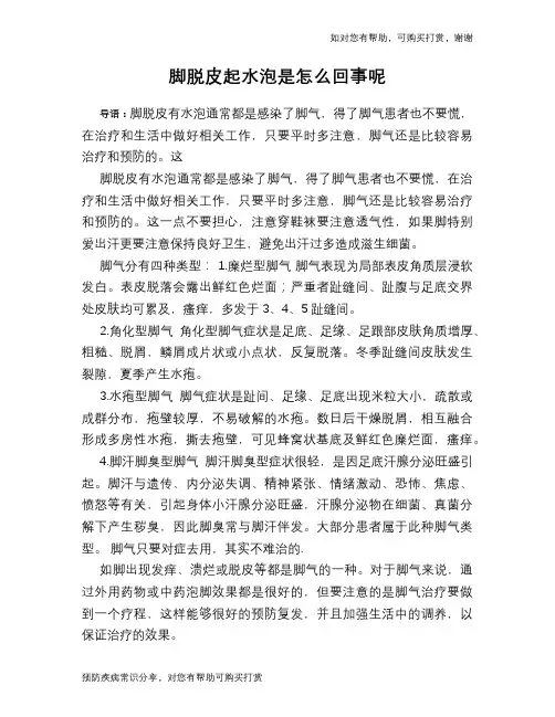 脚脱皮起水泡是怎么回事呢