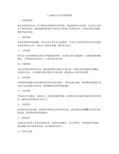 广东服装公司仓库管理制度