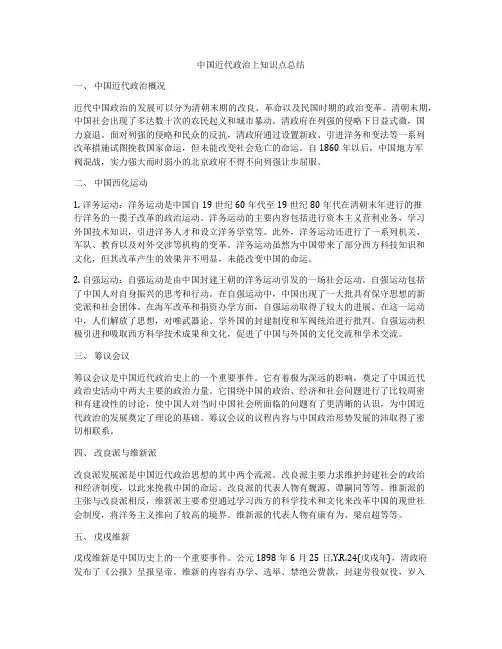 中国近代政治上知识点总结
