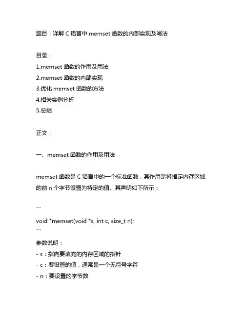 memset函数内部实现写法