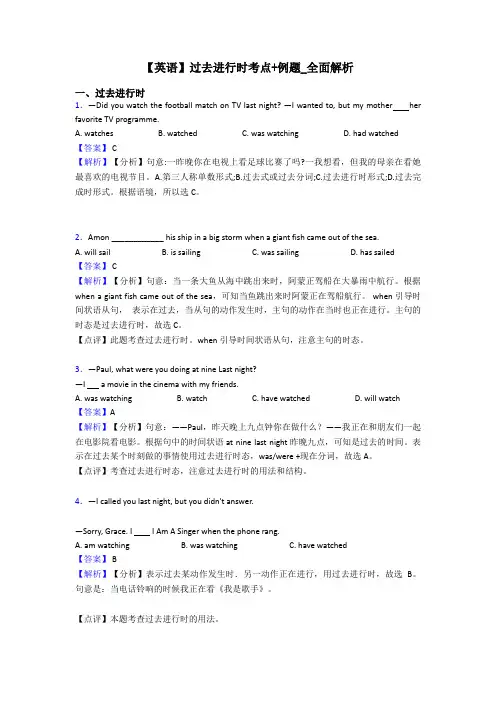 【英语】过去进行时考点+例题_全面解析