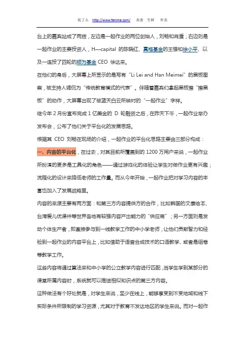 完成 1亿美元D 轮融资之后,一起作业网开启平台化战略