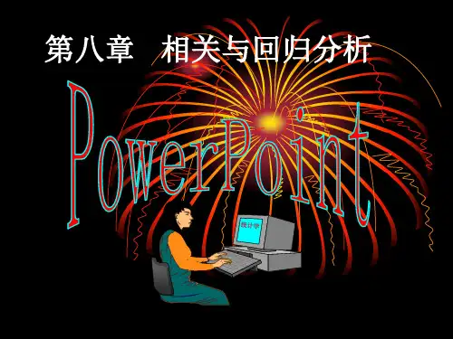 统计学原理第八章相关与回归分析