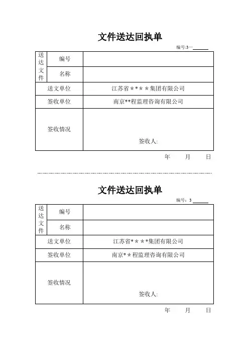 文件送达回执单91985