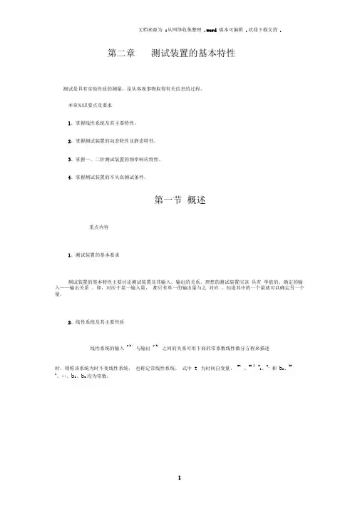 2测试装置的基本特性