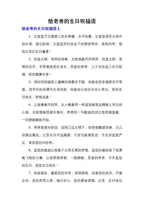 给老爸的生日祝福语