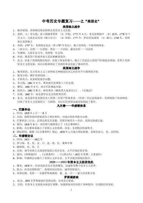 中考历史专题复习美国篇