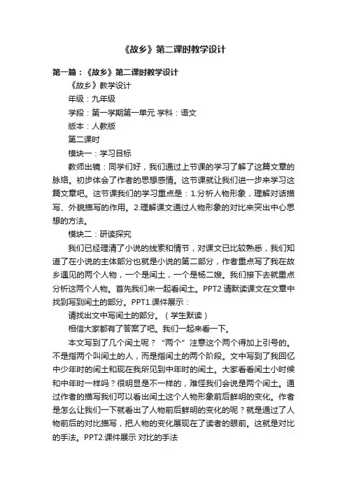 《故乡》第二课时教学设计