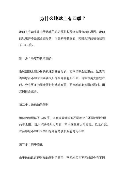 为什么地球上有四季？