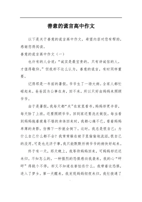 善意的谎言高中作文