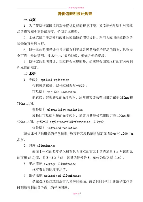 博物馆照明设计规范