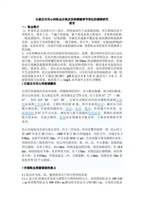 石家庄轮虫随季节的消长