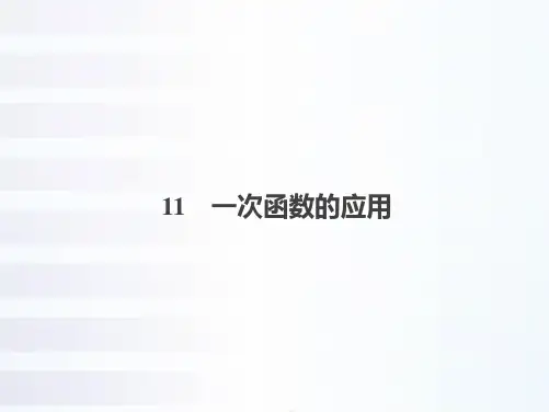 2020年九年级数学中考复习课件：11  一次函数的应用 (共40张PPT)