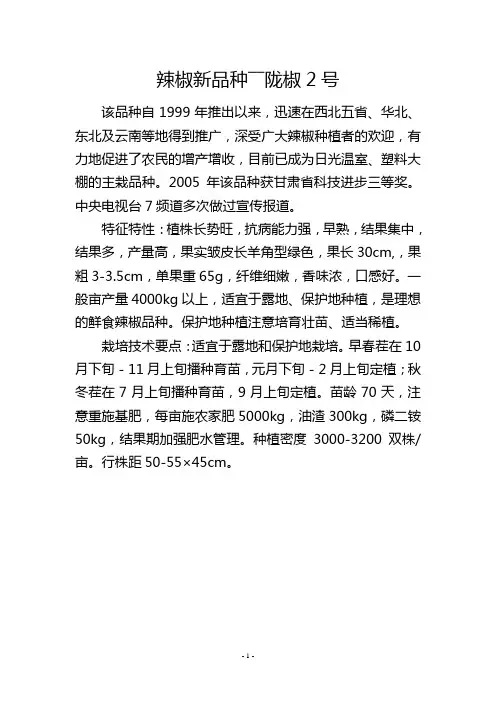 辣椒新品种――陇椒2号