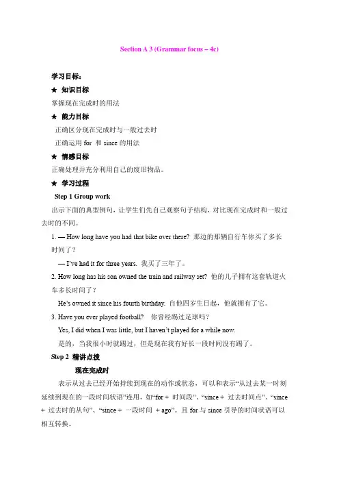 Unit 10 Section A 3 (Grammar focus _C 4c) 教案 新目标八下
