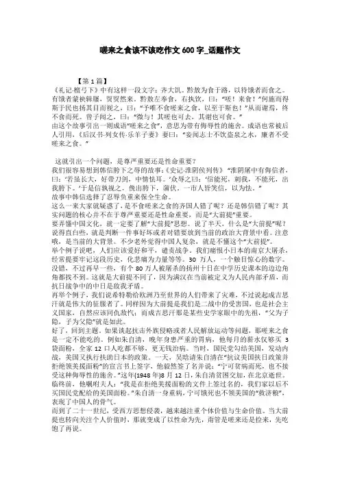 嗟来之食该不该吃作文600字_话题作文