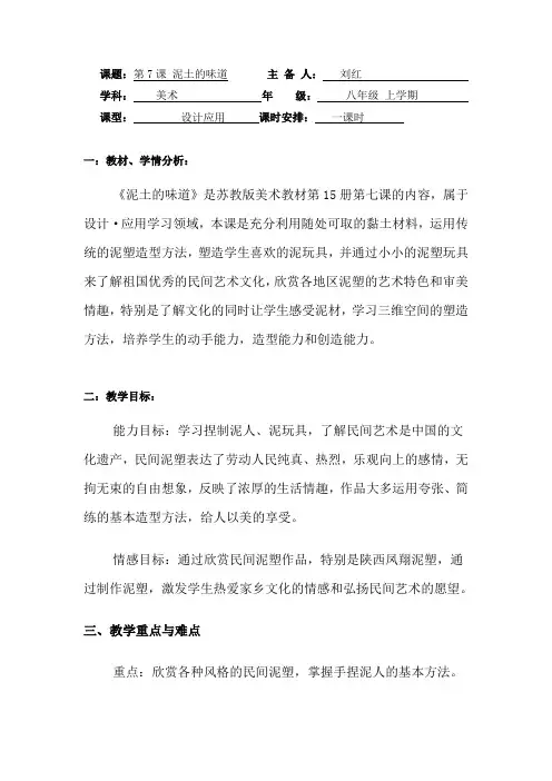 八年级上册美术教案《泥土的味道》