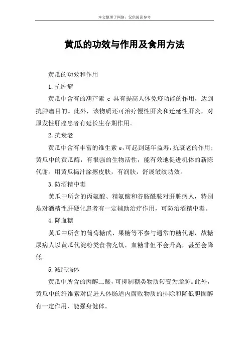 黄瓜的功效与作用及食用方法