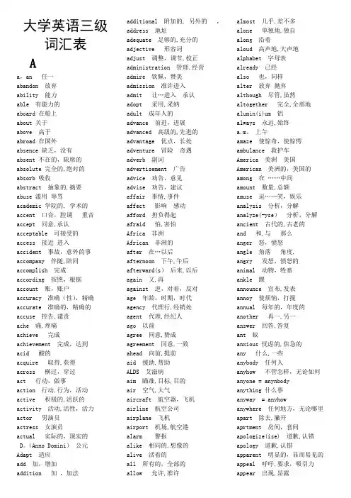 大学英语三级(A级)词汇表34278---精品模板
