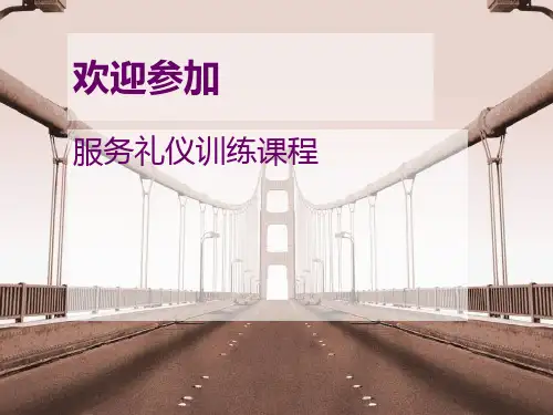 实用客服人员礼仪培训ppt