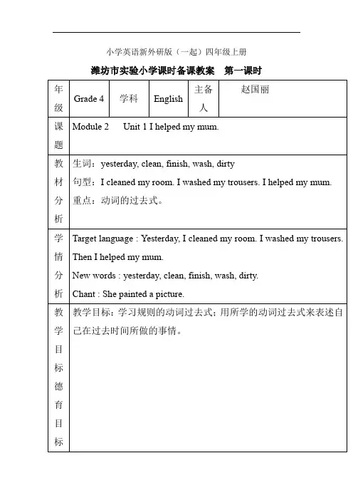 小学英语新外研版(一起)四年级上册M2课时备课