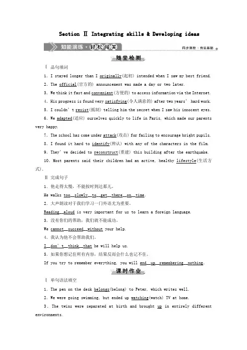 2019_2020学年新教材高中英语Unit1FoodforthoughtSectionⅡIntegratingskills