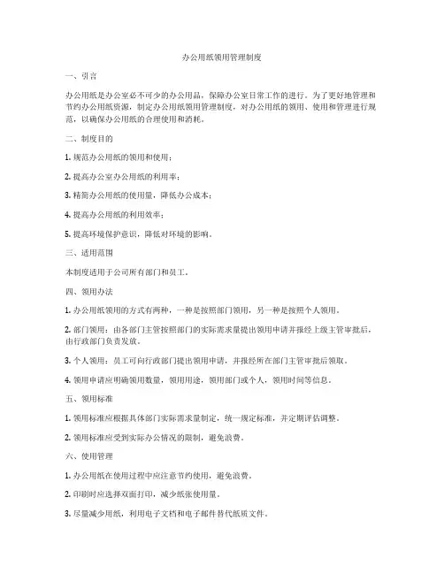 办公用纸领用管理制度