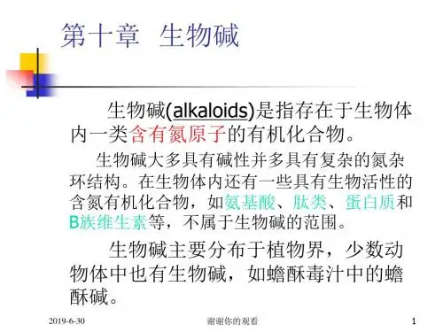 第十章 生物碱.ppt