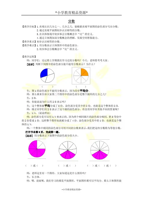 沪教版三年级下册数学6.2分数教案 (1)
