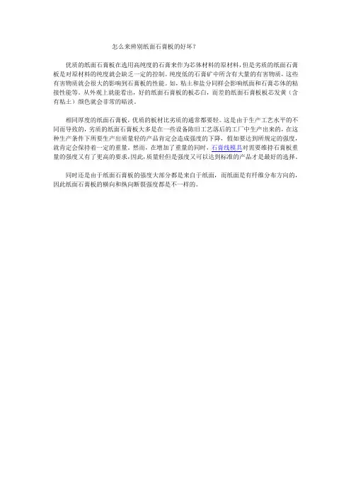 怎么来辨别纸面石膏板的好坏？