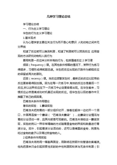几种学习理论总结