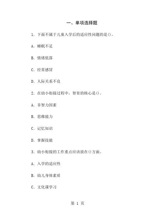 幼儿教师-教师资格证教育学心理学试题及答案