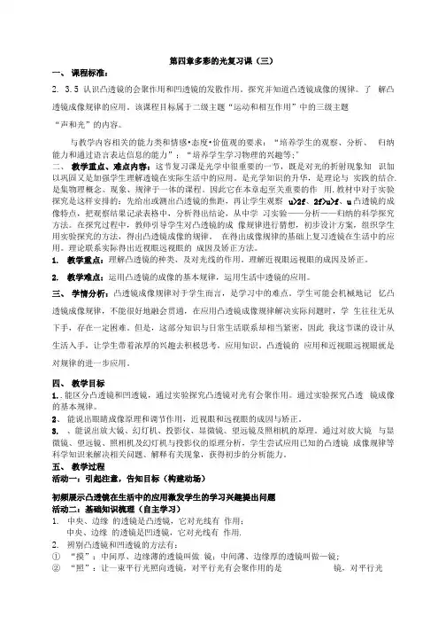 多彩的光复习课(三).docx
