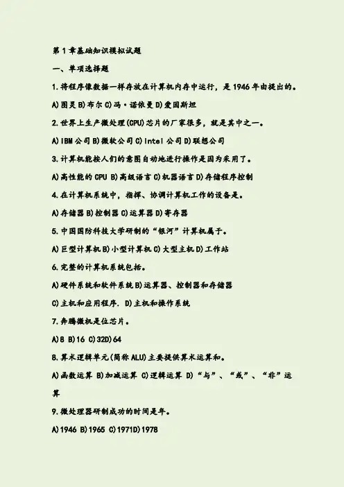 计算机二级office高级应用题库(附答案)