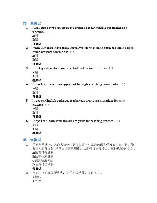 小学英语教学技能训练智慧树知到答案章节测试2023年临沂大学