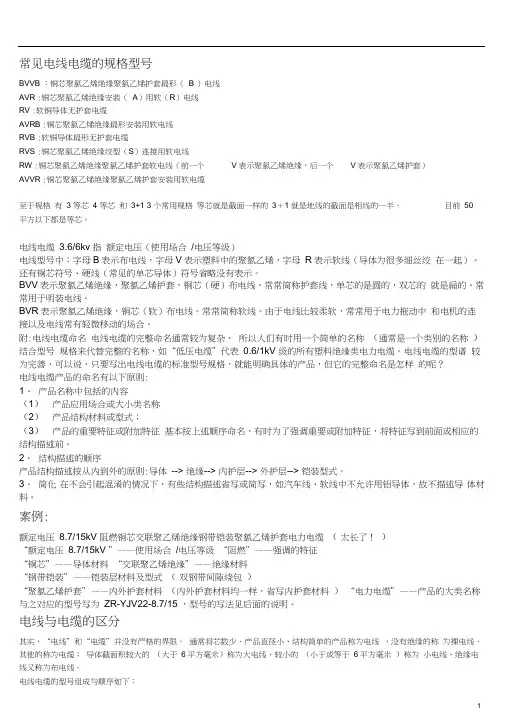 常见电线电缆的规格型号.docx