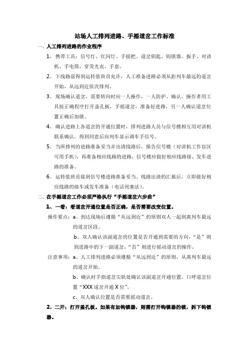 人工排列进路