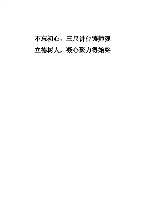 不忘初心立德树人