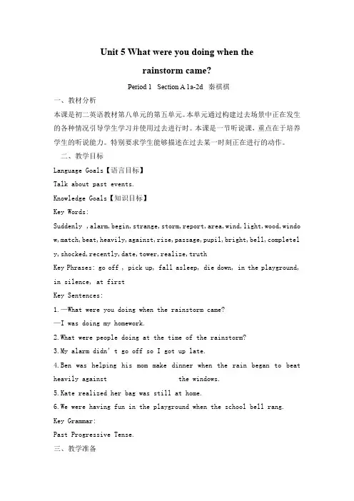 英语人教版八年级下册5单元教学设计