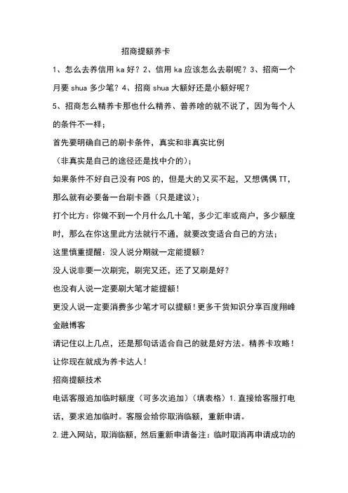 招商提额养卡