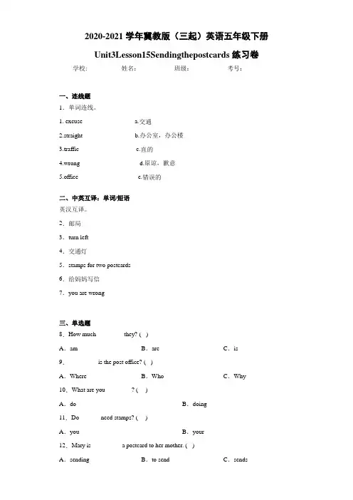 冀教版(三起)英语五年级下册Unit3Lesson15Sendingt