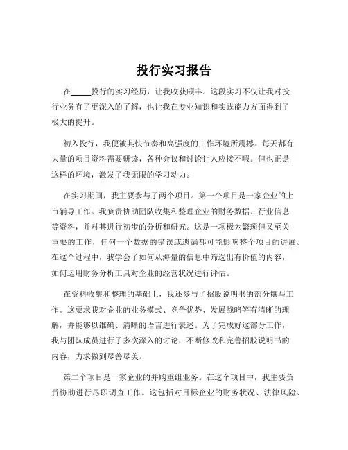 投行实习报告