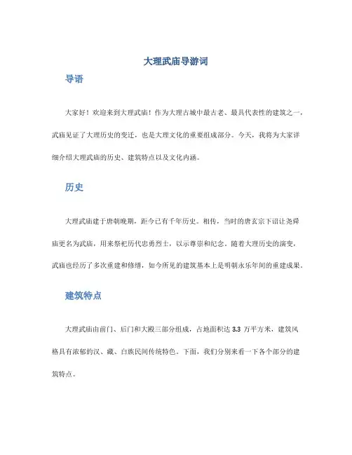 大理武庙导游词